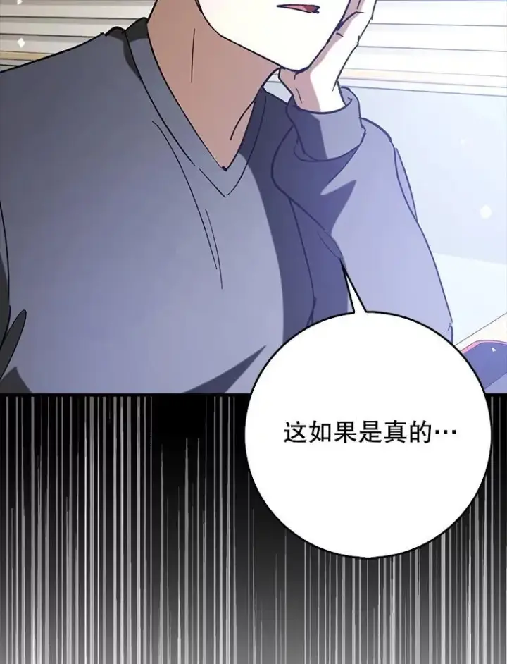 漫画《虽是辅助，依旧带飞》64.另寻他法第94张图