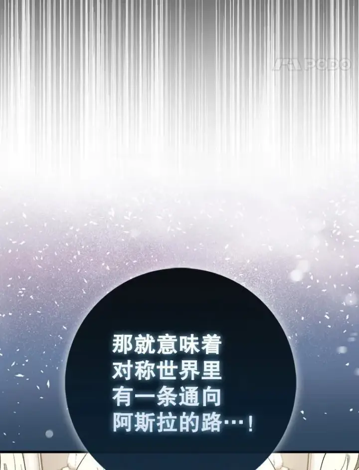 漫画《虽是辅助，依旧带飞》64.另寻他法第95张图