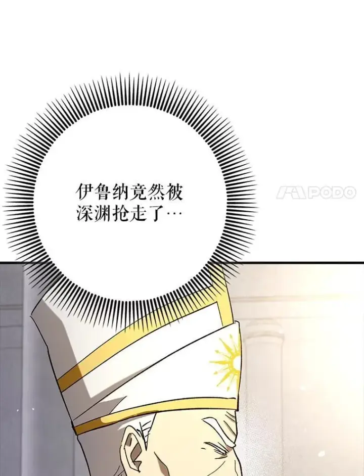 漫画《虽是辅助，依旧带飞》64.另寻他法第98张图