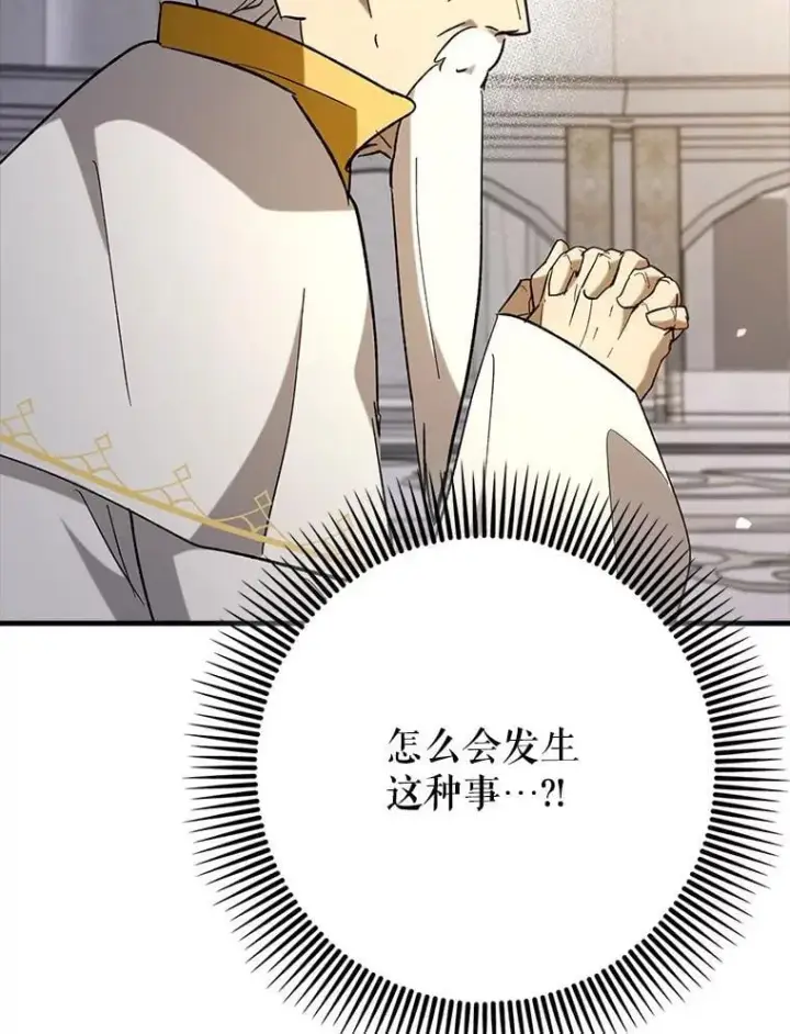 漫画《虽是辅助，依旧带飞》64.另寻他法第99张图