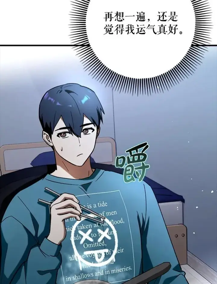 漫画《虽是辅助，依旧带飞》65.创建公会第100张图