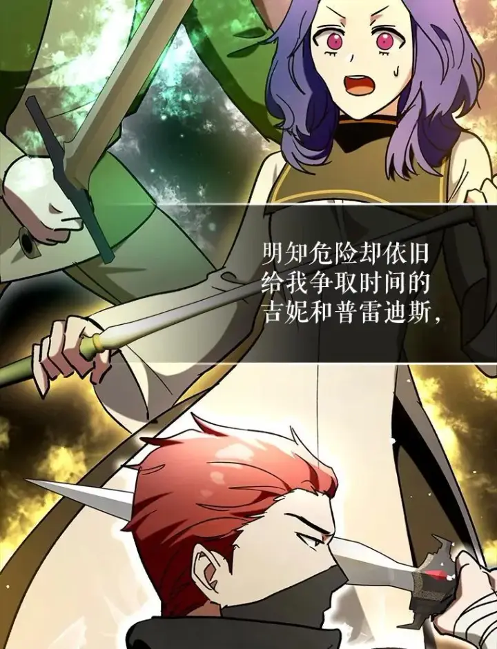 漫画《虽是辅助，依旧带飞》65.创建公会第103张图