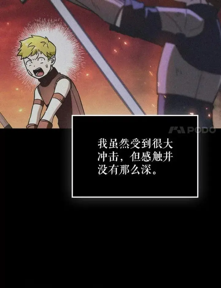 漫画《虽是辅助，依旧带飞》65.创建公会第111张图
