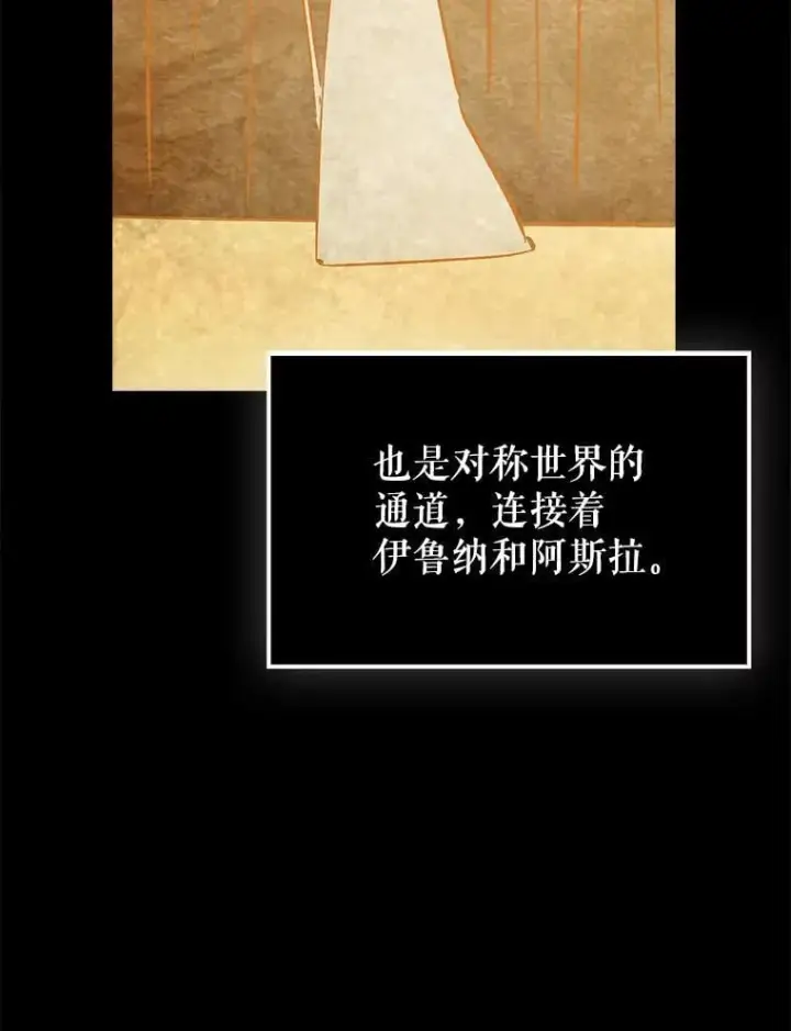 漫画《虽是辅助，依旧带飞》65.创建公会第12张图