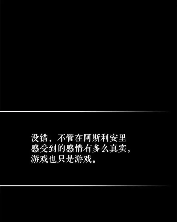 漫画《虽是辅助，依旧带飞》65.创建公会第122张图