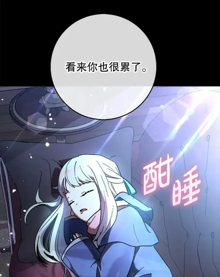 漫画《虽是辅助，依旧带飞》65.创建公会第123张图