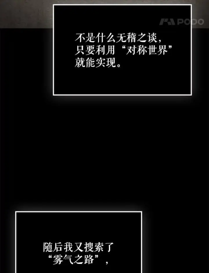 漫画《虽是辅助，依旧带飞》65.创建公会第14张图