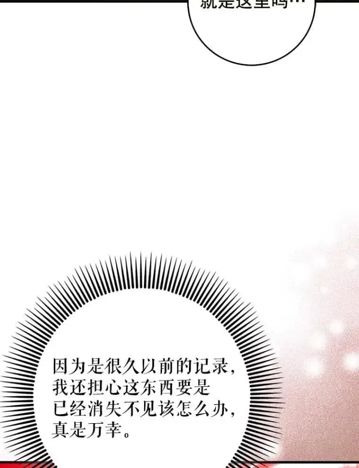 漫画《虽是辅助，依旧带飞》65.创建公会第18张图