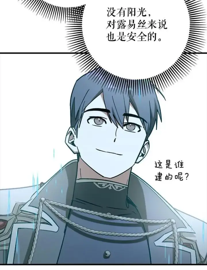 漫画《虽是辅助，依旧带飞》65.创建公会第21张图
