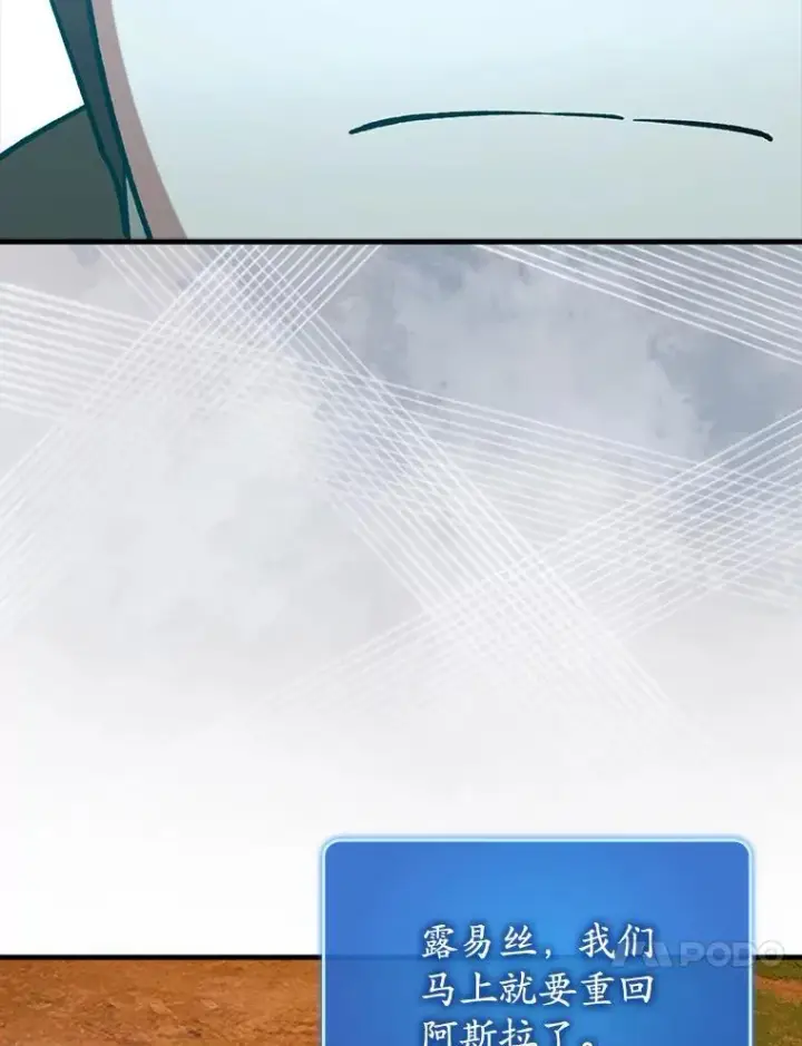 漫画《虽是辅助，依旧带飞》65.创建公会第23张图