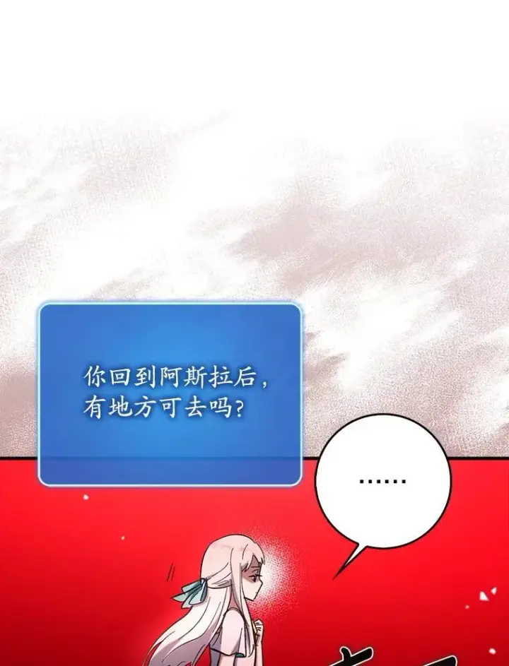 漫画《虽是辅助，依旧带飞》65.创建公会第26张图
