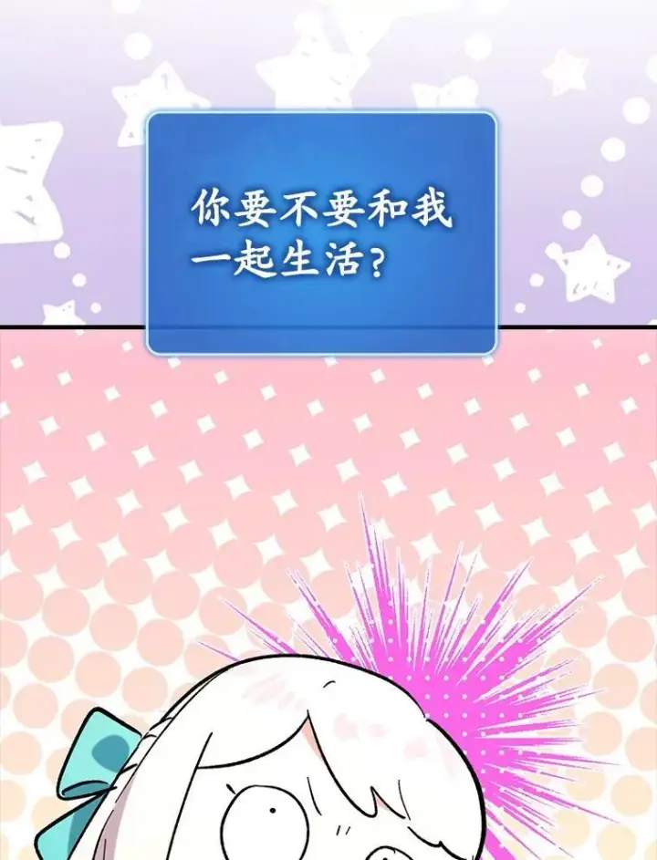 漫画《虽是辅助，依旧带飞》65.创建公会第28张图