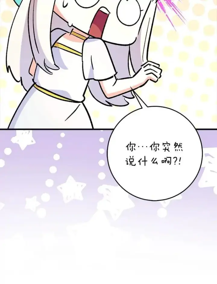 漫画《虽是辅助，依旧带飞》65.创建公会第29张图