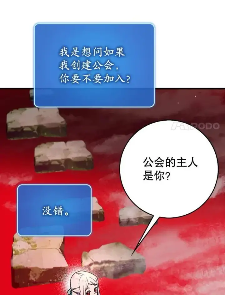 漫画《虽是辅助，依旧带飞》65.创建公会第30张图