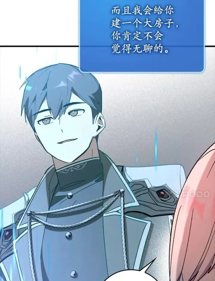 漫画《虽是辅助，依旧带飞》65.创建公会第33张图