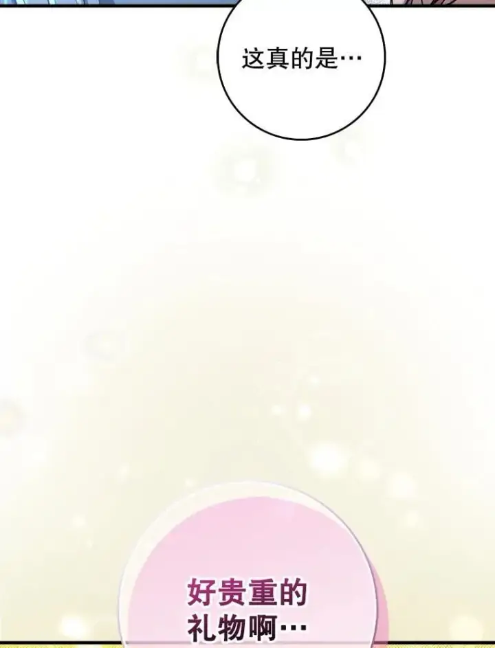 漫画《虽是辅助，依旧带飞》65.创建公会第34张图