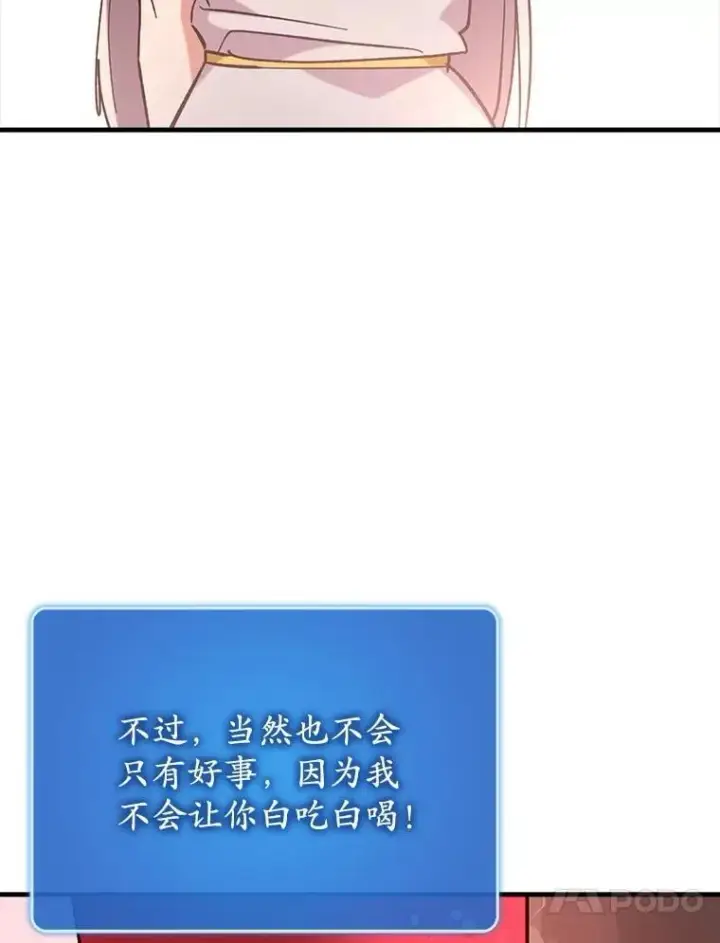 漫画《虽是辅助，依旧带飞》65.创建公会第36张图