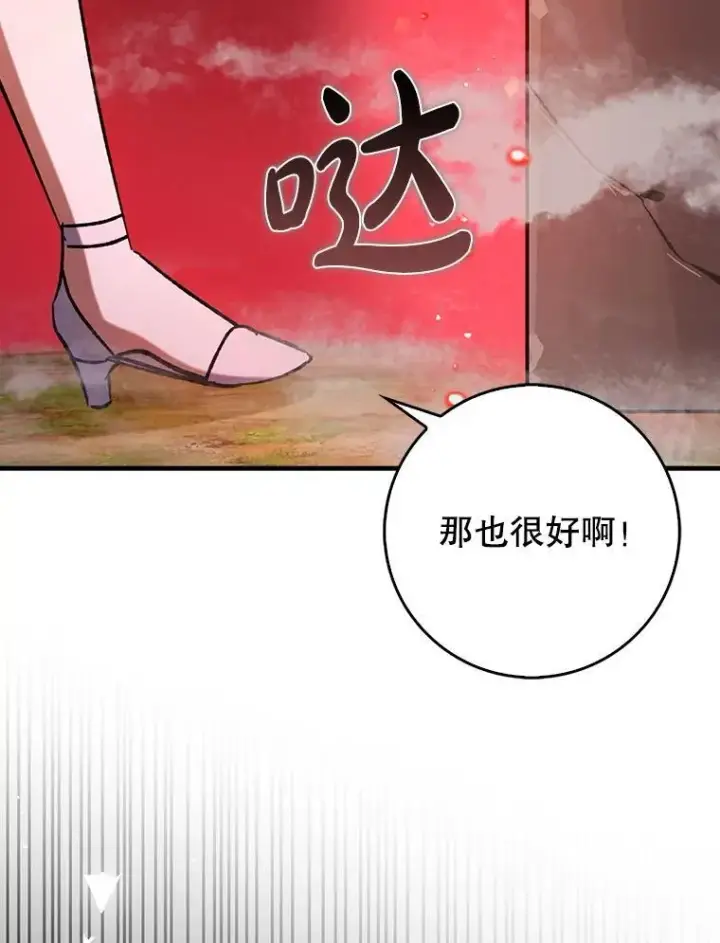 漫画《虽是辅助，依旧带飞》65.创建公会第37张图