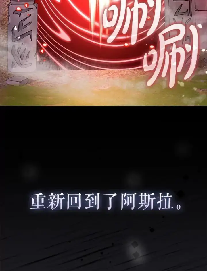 漫画《虽是辅助，依旧带飞》65.创建公会第39张图