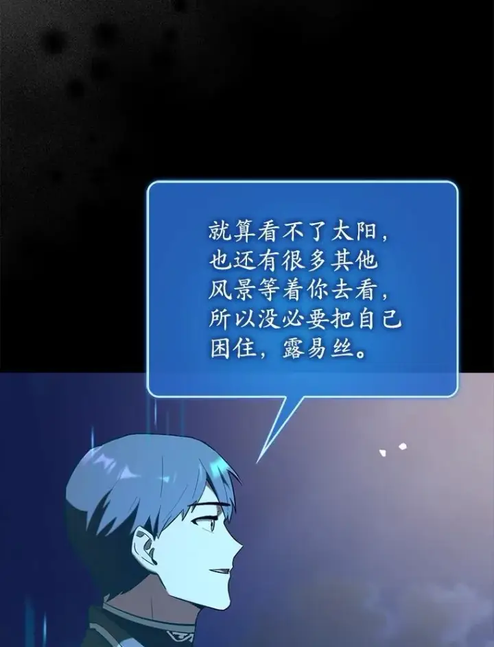 漫画《虽是辅助，依旧带飞》65.创建公会第47张图