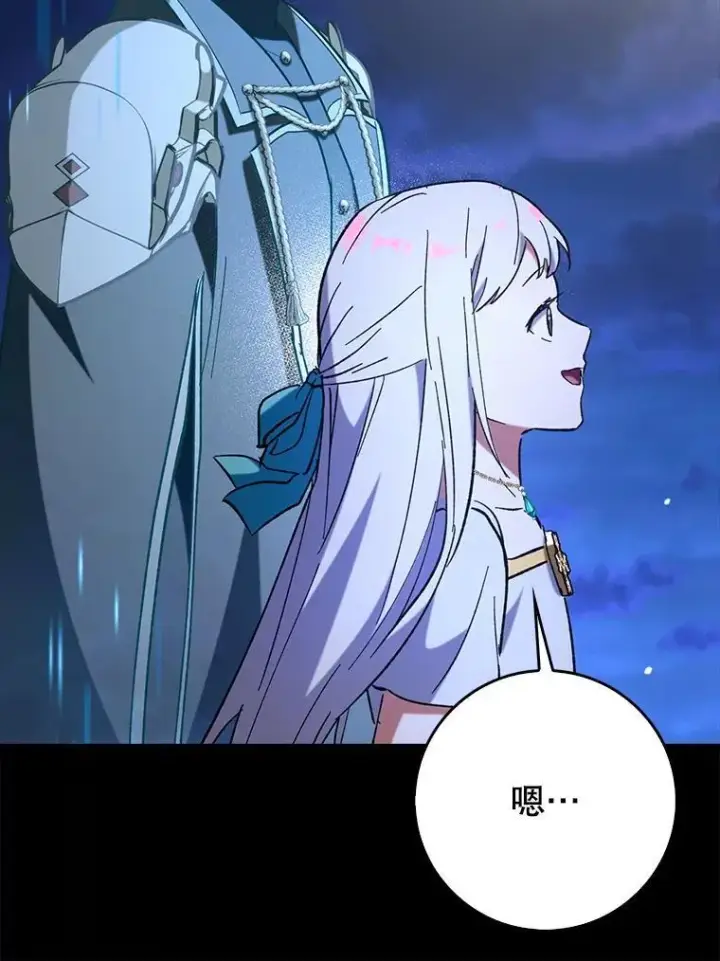漫画《虽是辅助，依旧带飞》65.创建公会第48张图