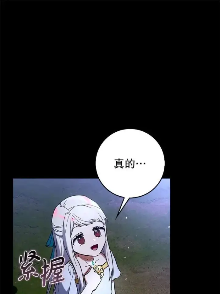 漫画《虽是辅助，依旧带飞》65.创建公会第49张图