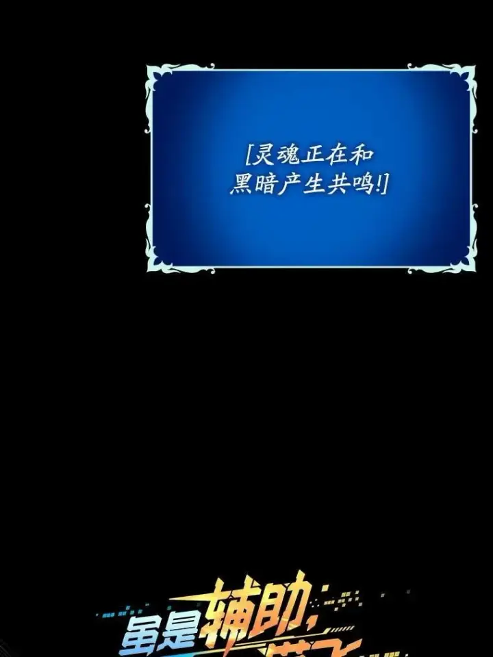 漫画《虽是辅助，依旧带飞》65.创建公会第54张图