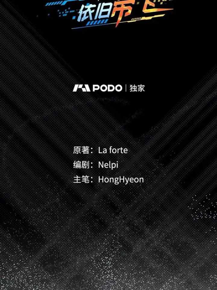 漫画《虽是辅助，依旧带飞》65.创建公会第55张图