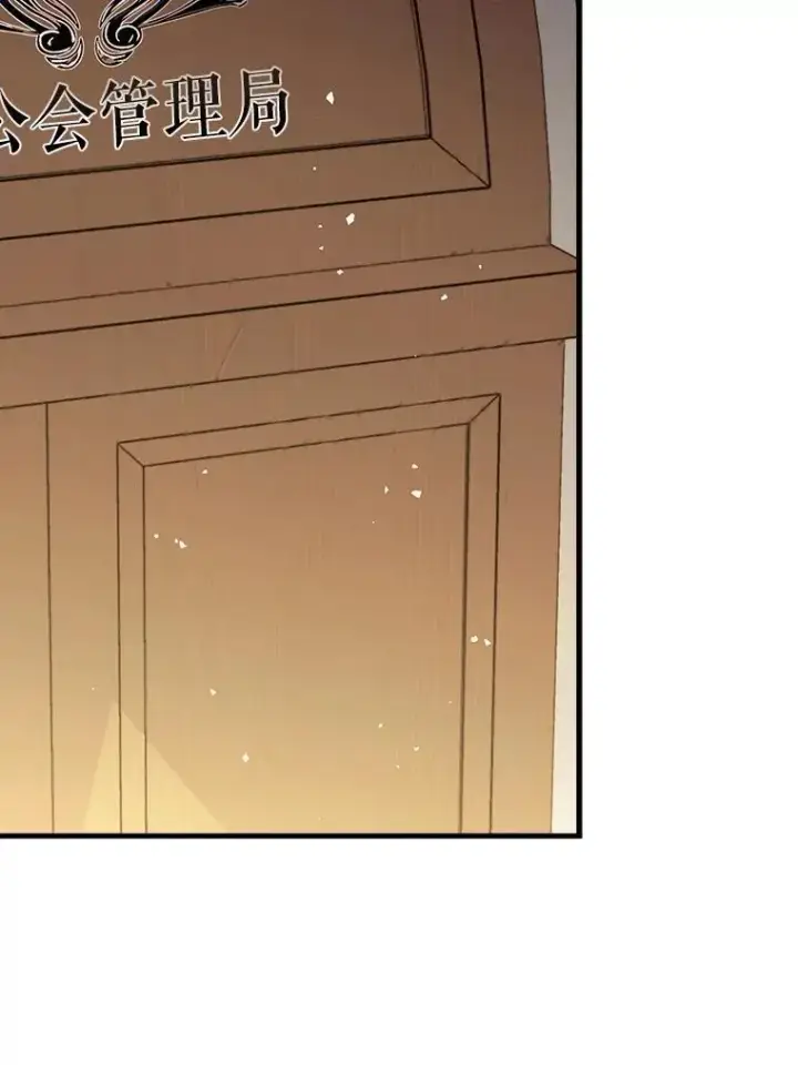漫画《虽是辅助，依旧带飞》65.创建公会第57张图