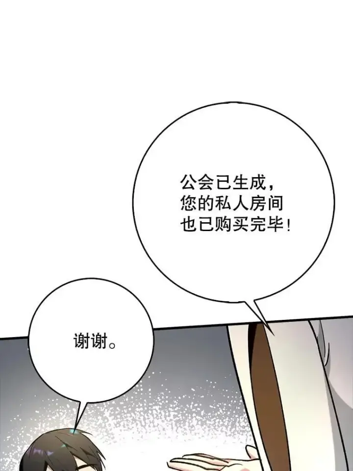 漫画《虽是辅助，依旧带飞》65.创建公会第58张图