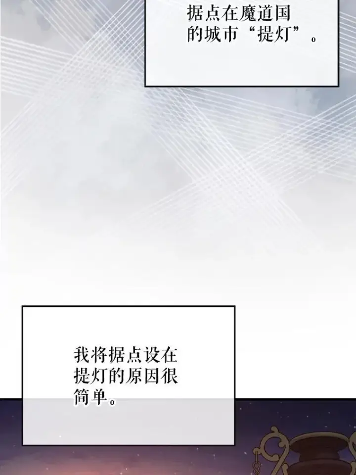 漫画《虽是辅助，依旧带飞》65.创建公会第61张图