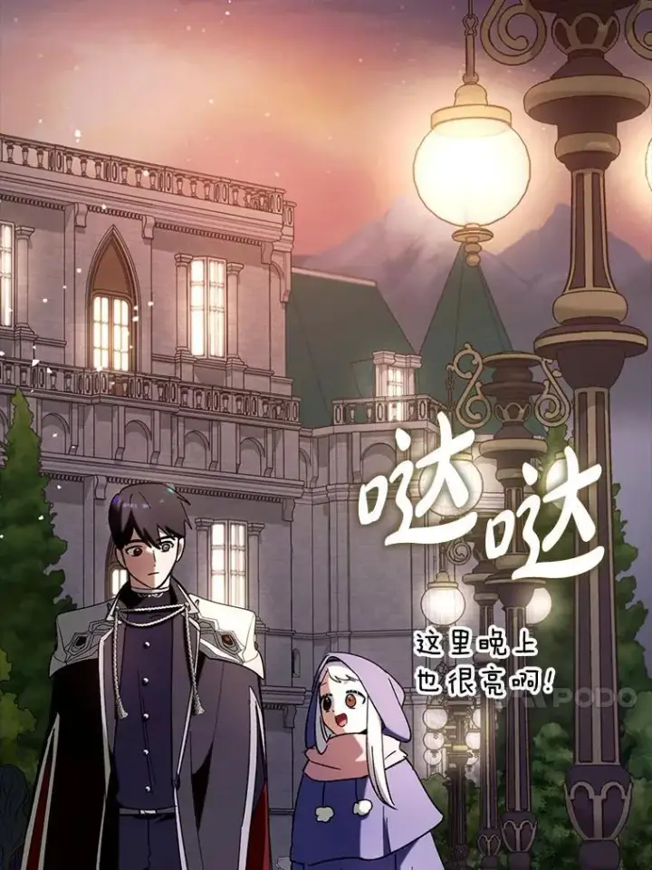 漫画《虽是辅助，依旧带飞》65.创建公会第62张图