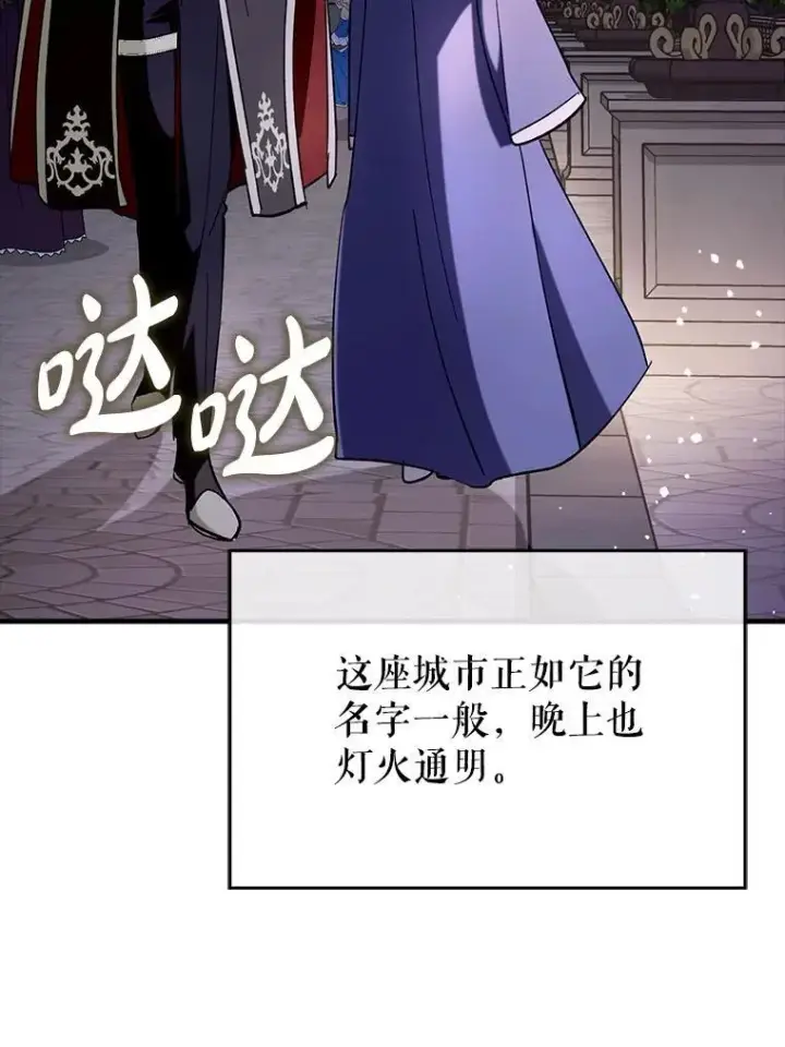漫画《虽是辅助，依旧带飞》65.创建公会第63张图