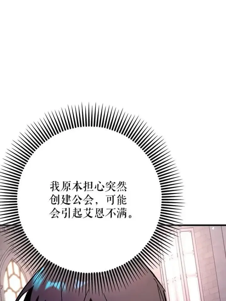 漫画《虽是辅助，依旧带飞》65.创建公会第64张图