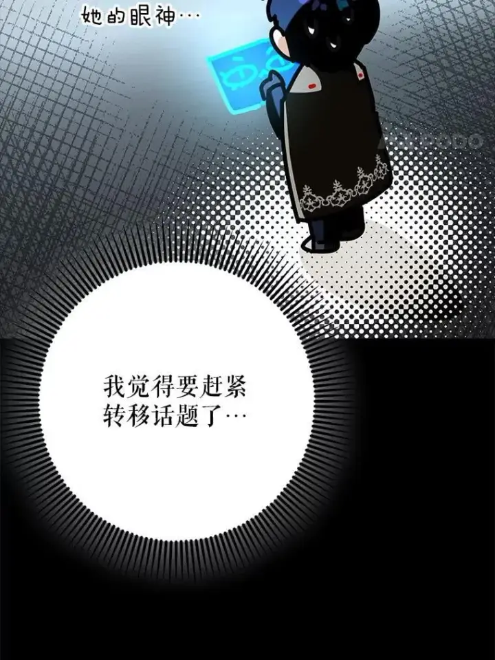 漫画《虽是辅助，依旧带飞》65.创建公会第69张图