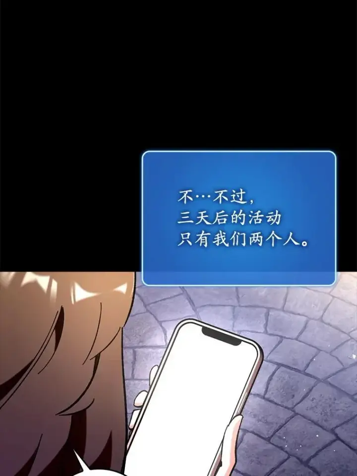 漫画《虽是辅助，依旧带飞》65.创建公会第70张图
