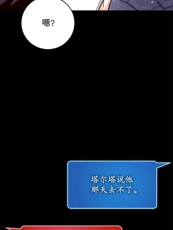 漫画《虽是辅助，依旧带飞》65.创建公会第71张图