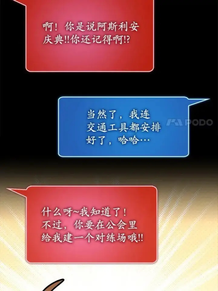 漫画《虽是辅助，依旧带飞》65.创建公会第72张图