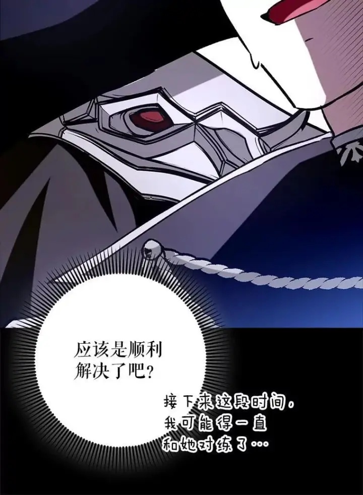 漫画《虽是辅助，依旧带飞》65.创建公会第74张图