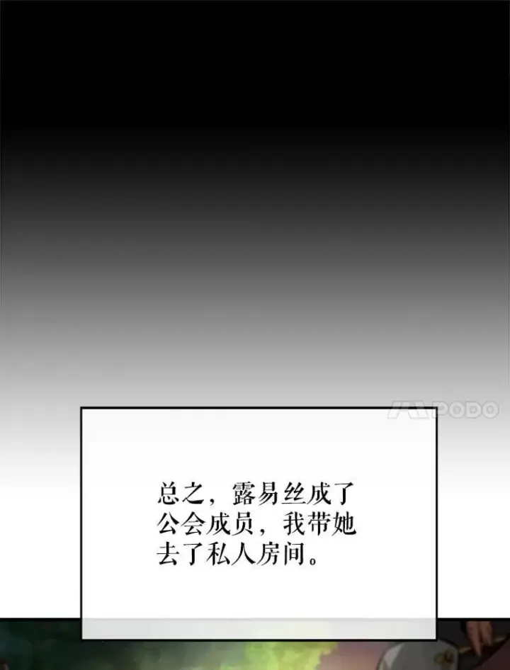 漫画《虽是辅助，依旧带飞》65.创建公会第75张图