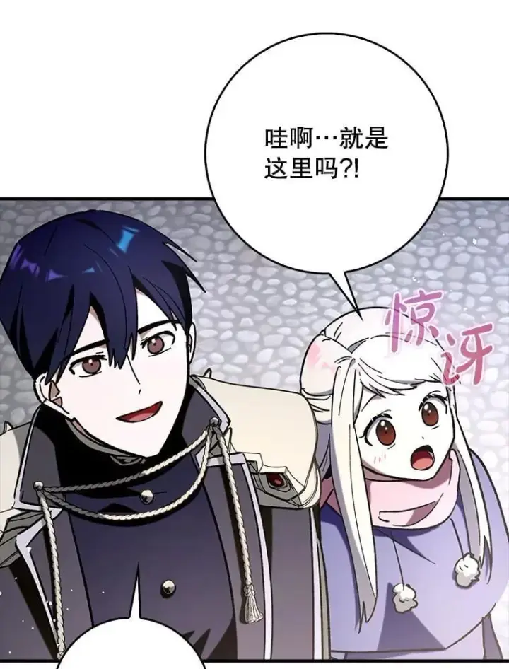 漫画《虽是辅助，依旧带飞》65.创建公会第77张图