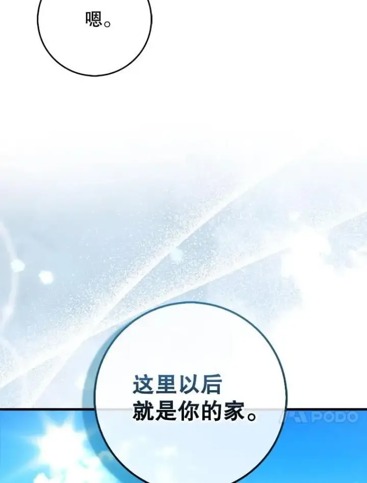 漫画《虽是辅助，依旧带飞》65.创建公会第78张图