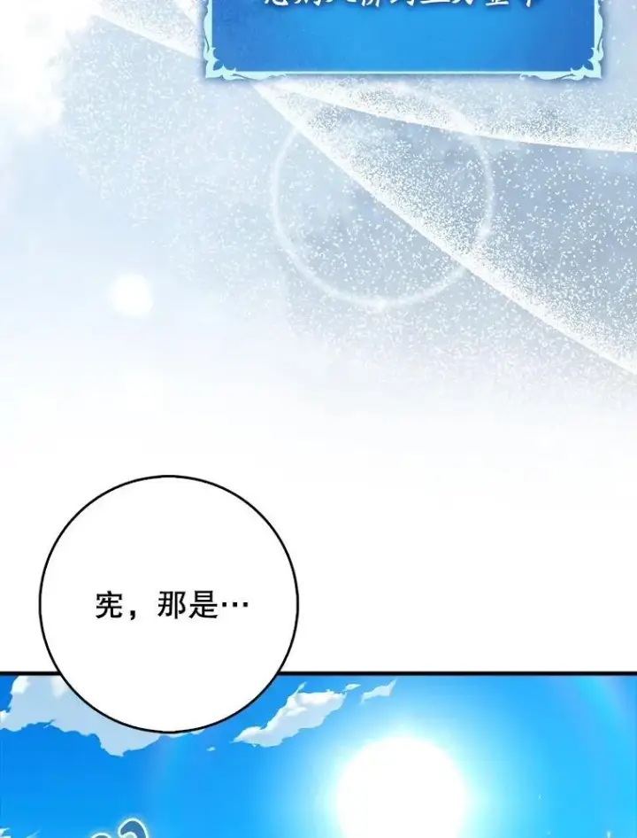 漫画《虽是辅助，依旧带飞》65.创建公会第81张图