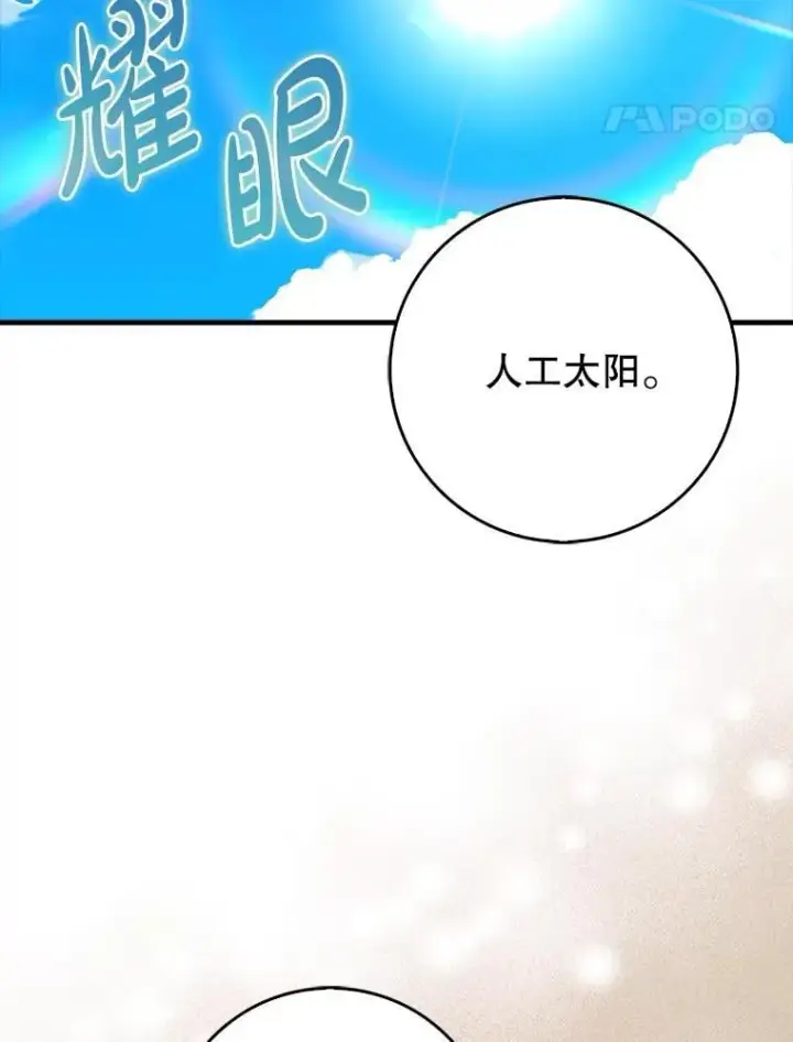 漫画《虽是辅助，依旧带飞》65.创建公会第82张图