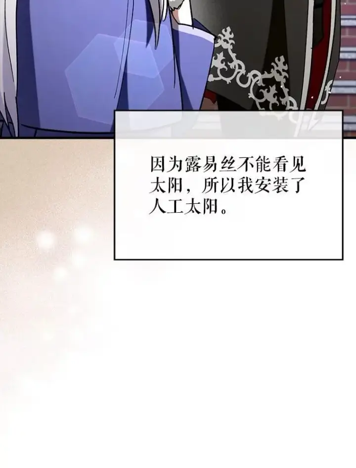 漫画《虽是辅助，依旧带飞》65.创建公会第84张图