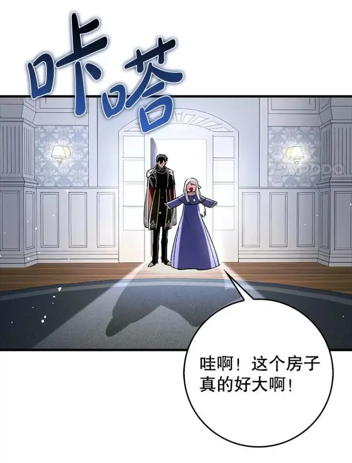 漫画《虽是辅助，依旧带飞》65.创建公会第85张图