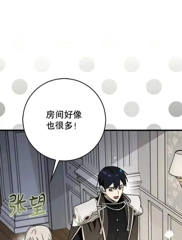 漫画《虽是辅助，依旧带飞》65.创建公会第86张图