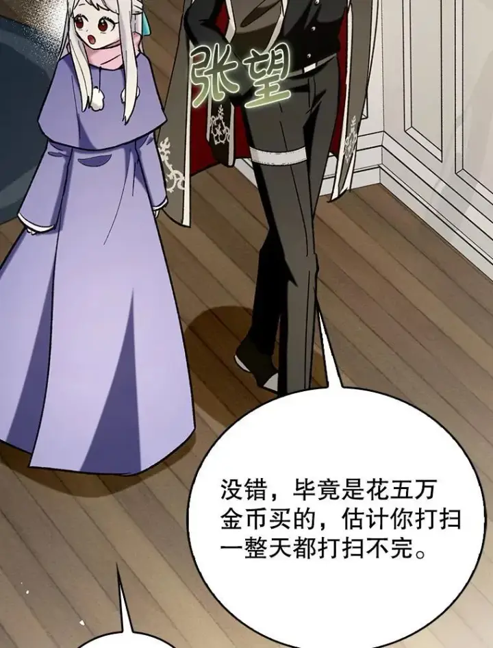 漫画《虽是辅助，依旧带飞》65.创建公会第87张图