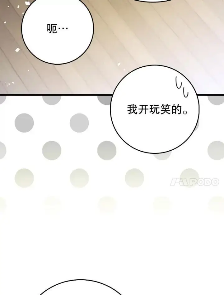 漫画《虽是辅助，依旧带飞》65.创建公会第88张图