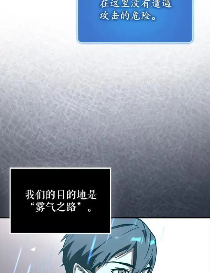 漫画《虽是辅助，依旧带飞》65.创建公会第9张图